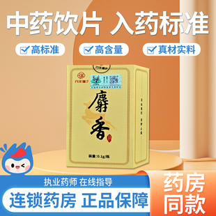 麝香纯天然中药饮片纯正麝香高浓度中药材麝香药用官方旗舰店正品