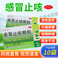 太极独圣 感冒止咳颗粒 10g*10袋感冒止咳颗粒清热解表，止咳化痰