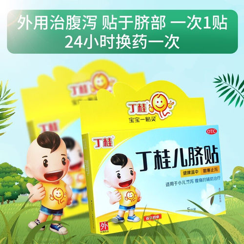 【亚宝】丁桂儿脐贴1.6g*3贴/盒