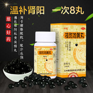 佛慈桂附地黄丸200丸温补肾阳滋阴补肾畏寒尿频腰酸腰膝酸软肾亏