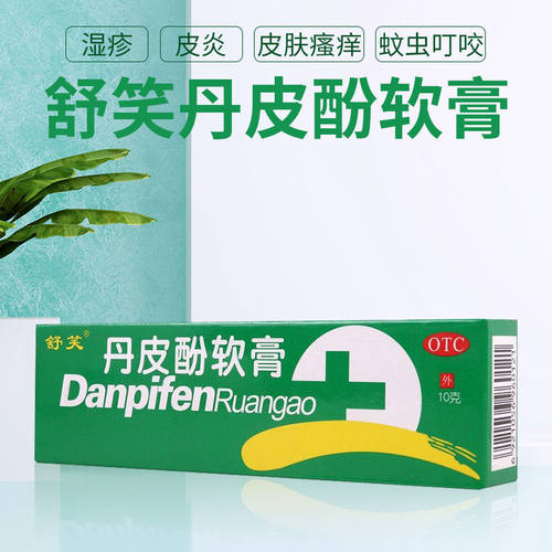 【舒笑】丹皮酚软膏10g*1支/盒