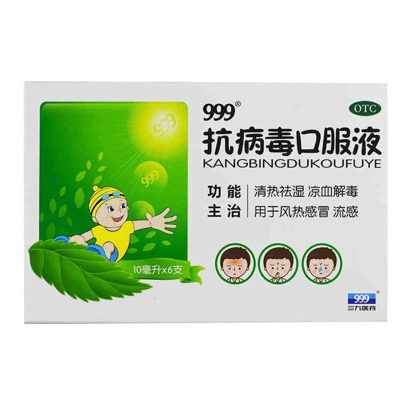 【999】抗病毒口服液10ml*6支/盒