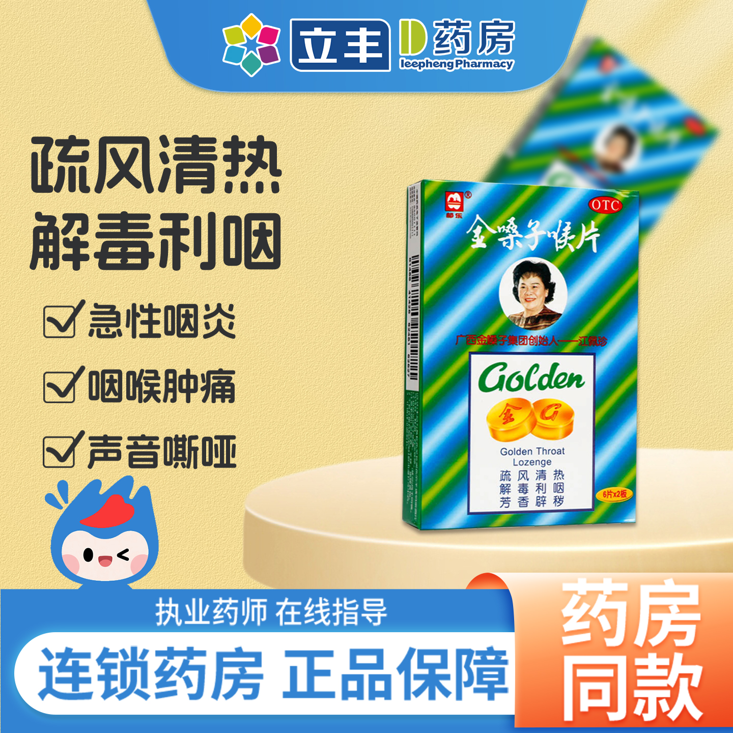 【都乐】金嗓子喉片2g*12片/盒