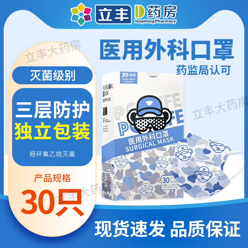 振德医用外科口罩30个/盒一次性灭菌泰迪熊成人医疗防护独立包装-封面