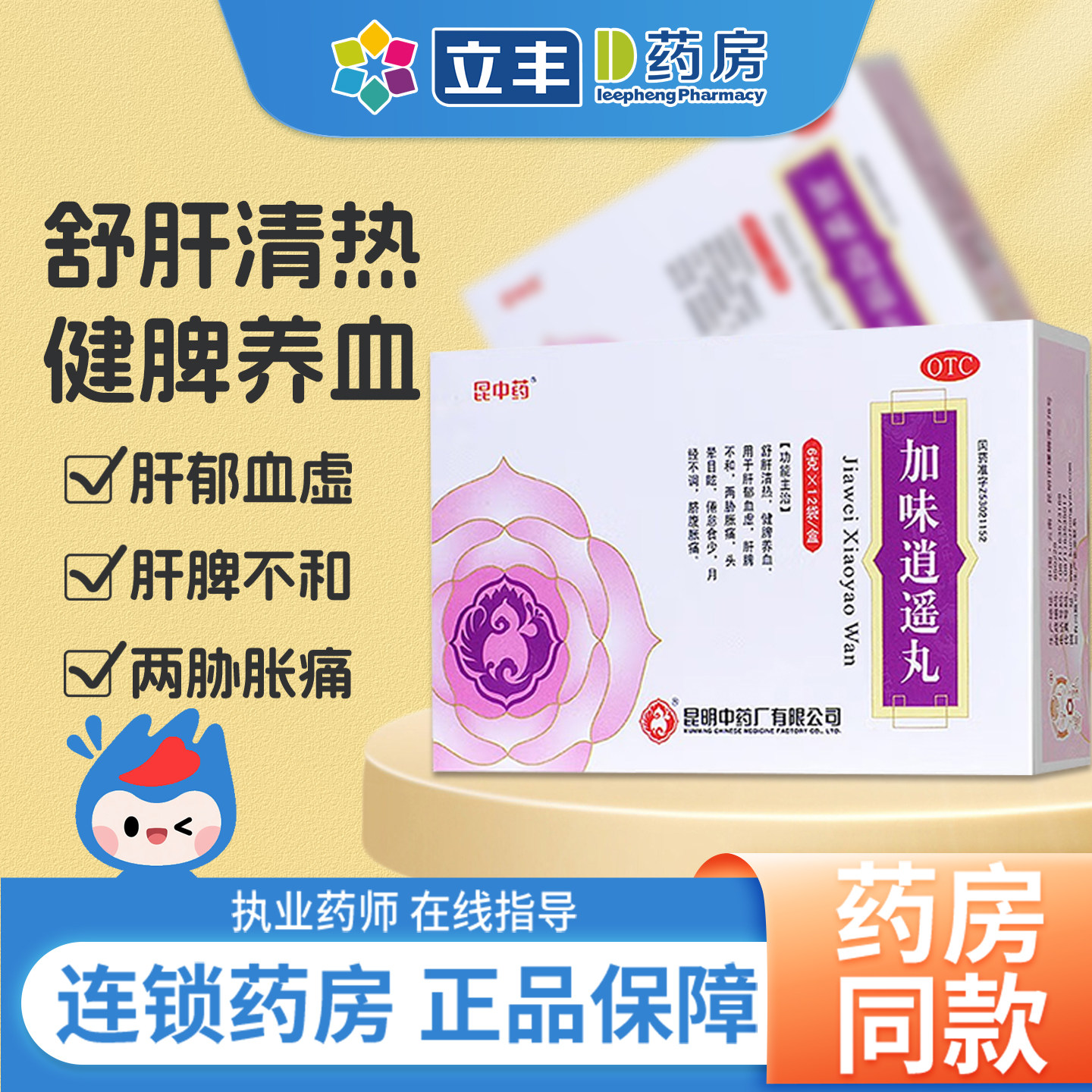 【昆中药】加味逍遥丸6g*12袋/盒