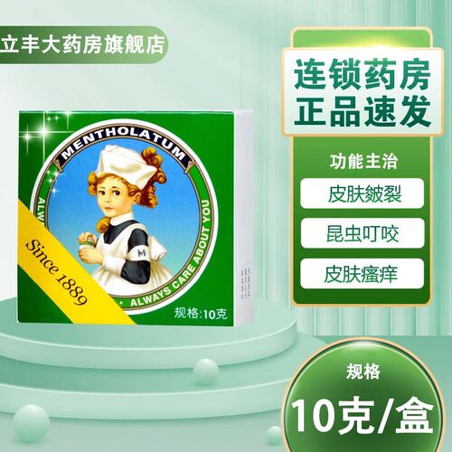 【曼秀雷敦】复方薄荷脑软膏10g*1瓶/盒