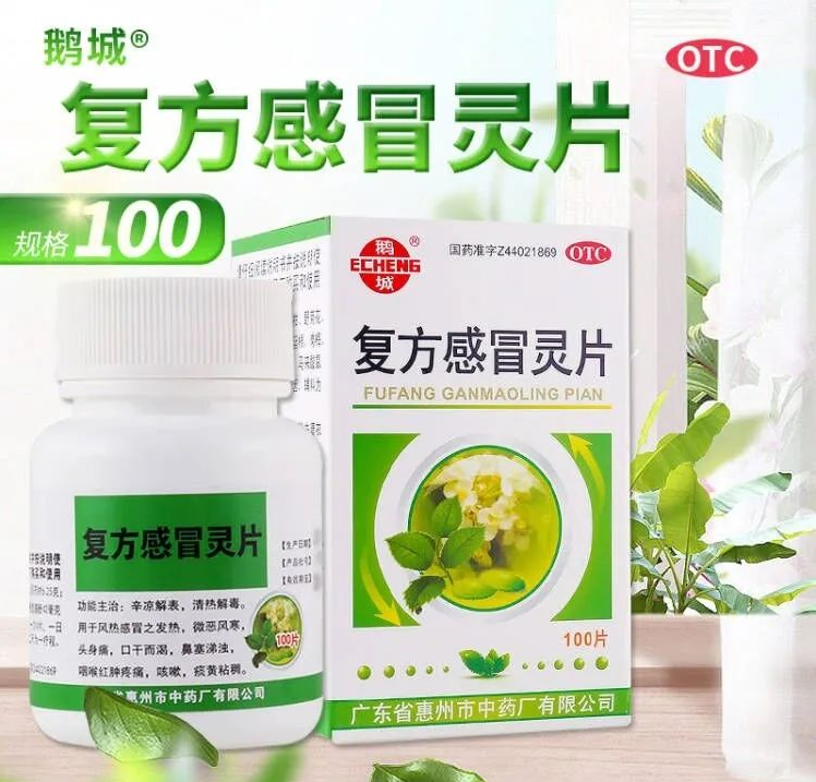 【鹅城】复方感冒灵片6.25g42mg*100片/盒