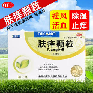 包邮】迪康肤痒颗粒6g*12袋无糖型除湿止痒皮肤瘙痒荨麻疹正品药