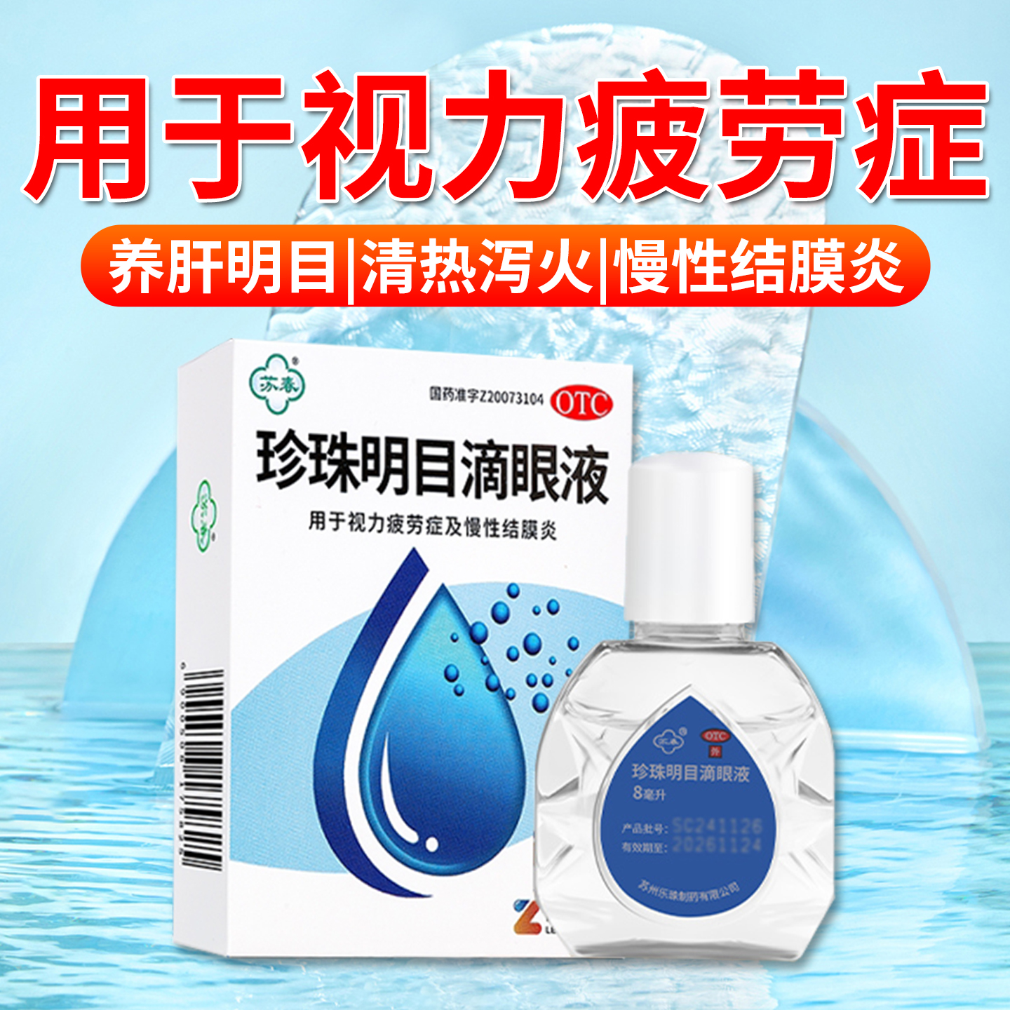 连锁药房 品质保证