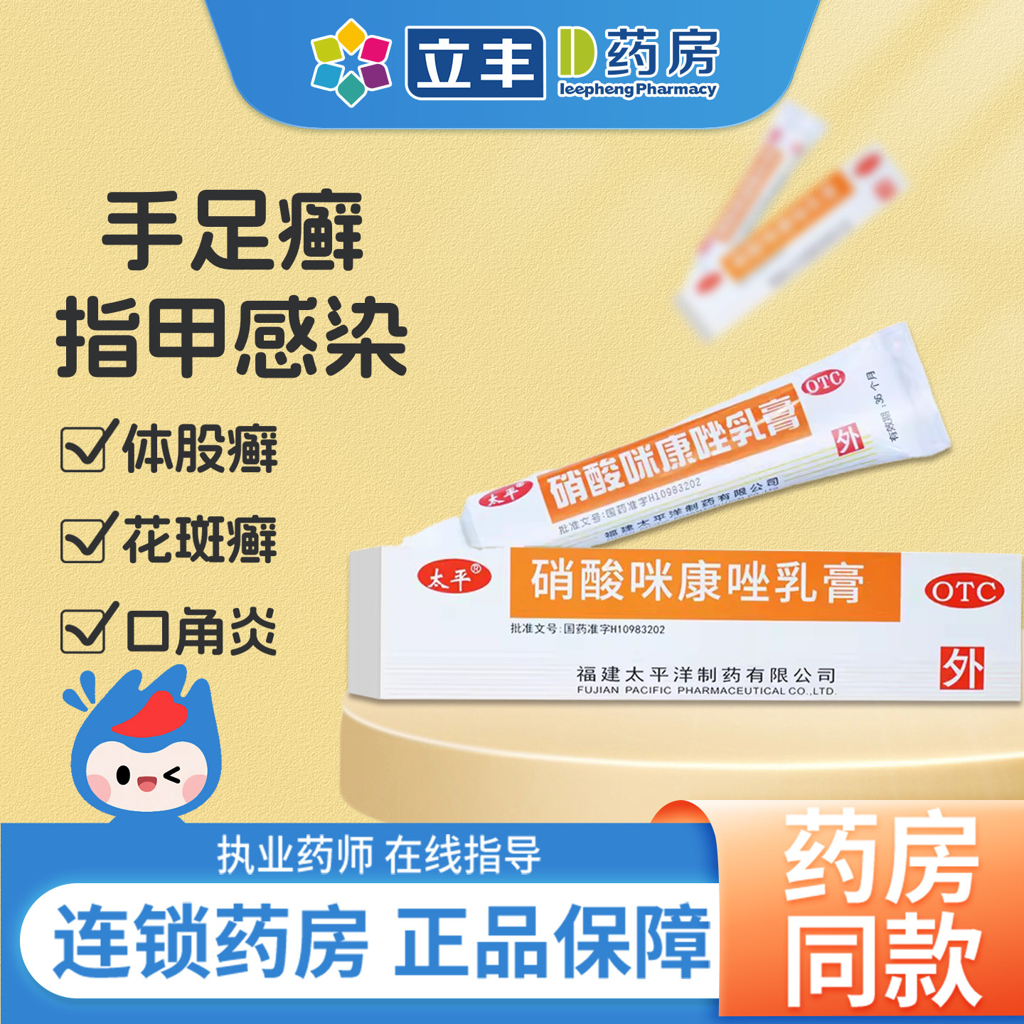 太平硝酸咪康唑乳膏抗真菌手足癣脚气花斑癣软膏药官方旗舰店正品,OTC药品/国际医药,癣症,淘宝优惠券,粉丝福利购,淘宝优惠卷