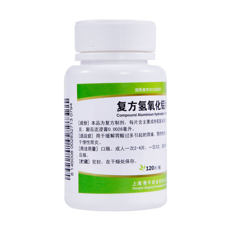 青平 复方氢氧化铝片(胃舒平)120片 胃痛胃炎胃酸反酸烧心胃药