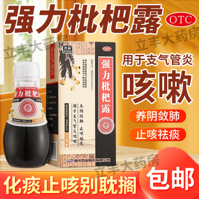 福元 邦静强力枇杷露200ml枇杷止咳糖浆止咳化痰支气管炎咳嗽中药