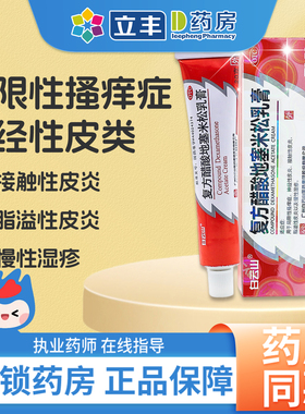 白云山复方醋酸地塞米松乳膏20g瘙痒皮炎平药膏软官方旗舰店正品