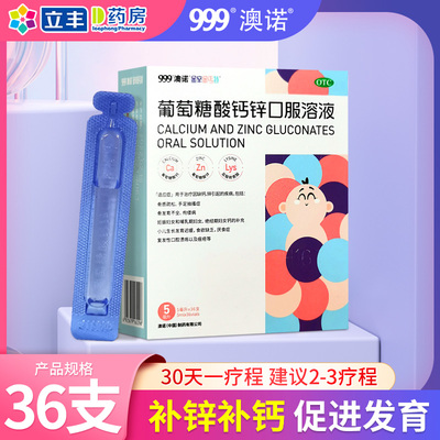 【金辛金丐特】葡萄糖酸钙锌口服溶液10ml*12支/盒