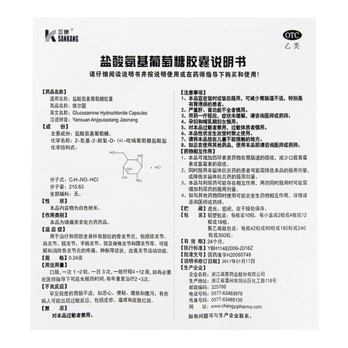 Сан -Кангвир твердый гидрохлорид глюкоза капсулы 90 опухшие и болезненные травмы колена остеоартрит