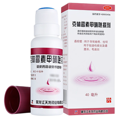 【天龙】克林霉素甲硝唑搽剂20ml*2瓶/盒皮炎酒渣鼻毛囊炎痘脂溢性皮炎痤疮