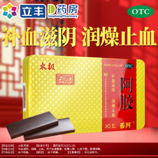 阿胶块正品官方旗舰店250g老胶补血女人止血贫血滋阴润燥药品otc