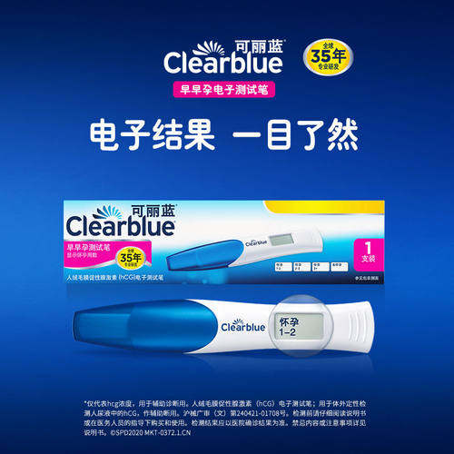 Clearblue验孕棒可丽蓝电子验孕棒测孕怀孕早早孕试纸验孕笔准确