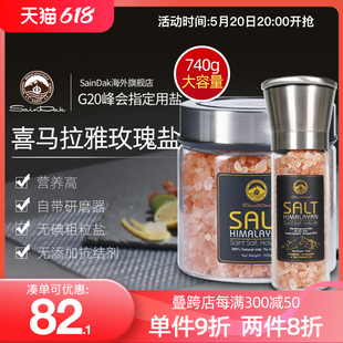 SainDak喜马拉雅粉盐不锈钢研磨头220g 520g补充玫瑰盐食盐粗粒盐