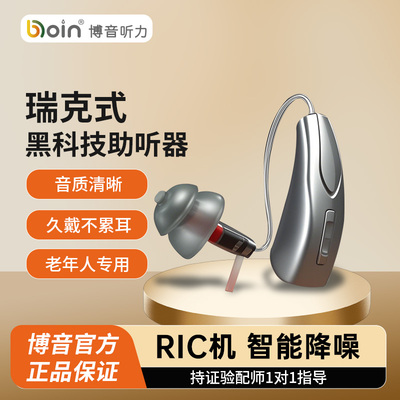 博音听力耳背式助听器老人专用中重度听损耳聋耳背隐形RIC助听器