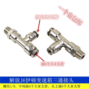 解放J6p配件JH6天v新大威悍v變速箱H閥氣管接頭三通管路接頭AA9P