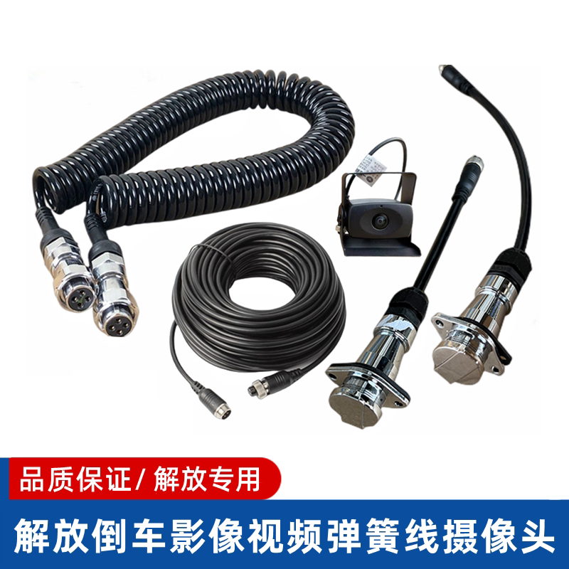 解放J6P视频转接头倒车影监控像摄像头JH6J6L航空延长连接弹簧线