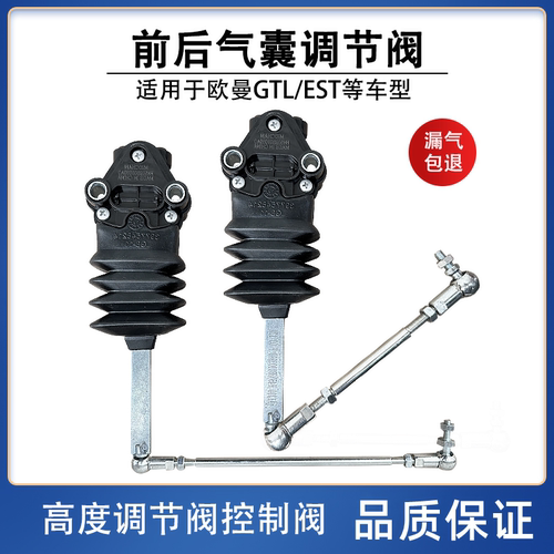 欧曼EST气囊调节阀GTL高度控制阀