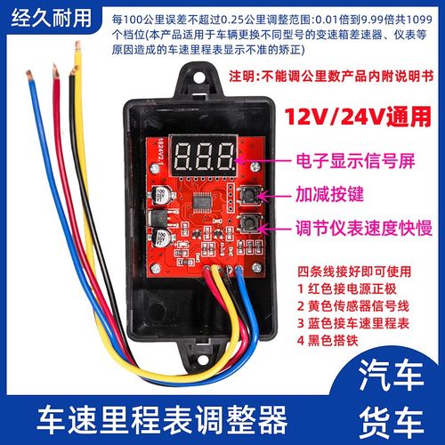 货车汽车里程表速比调整器信号