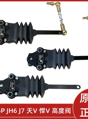 解放原厂J6P天V JH6悍V J7驾驶室前后气囊高度调节阀限高阀调节器
