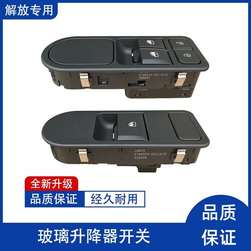 玻璃升降器开关悍V2.0龙V2.0按钮