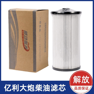 解放J6P长效柴油滤芯JH6亿利大炮油水分离器J7燃油纸滤粗滤2007