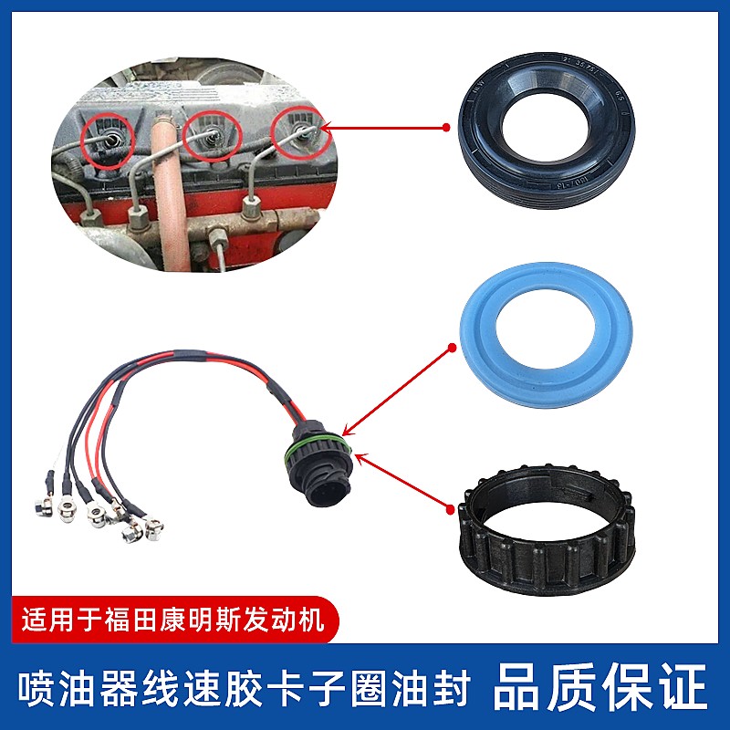 喷油器线束胶垫卡子欧曼福康油封