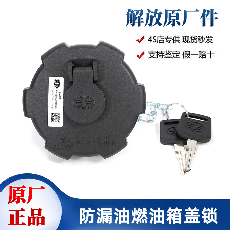 解放JH6J7J6P油箱盖锁原厂配件