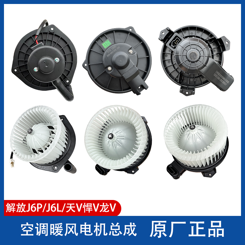 解放J6P悍V暖风电机鼓风机马达