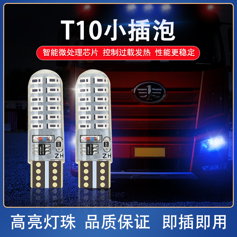 超亮LED灯泡车顶示宽灯解放插泡