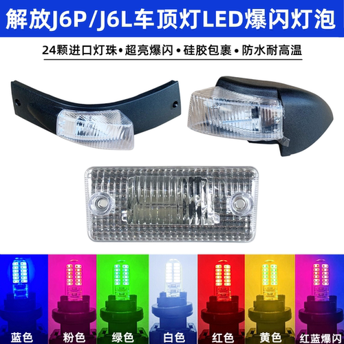 解放J6PJ6L示宽灯24V插泡灯泡