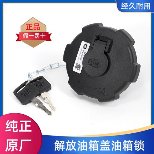 解放J6PJH6J7天V悍V油箱盖原厂