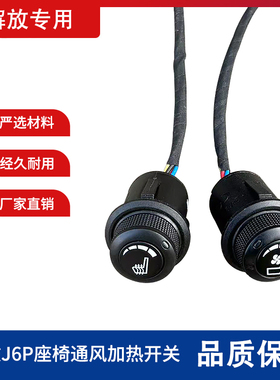 原厂重汽豪沃汕德卡T7H7HTTX座椅加热开关温度调节通风旋钮按钮键