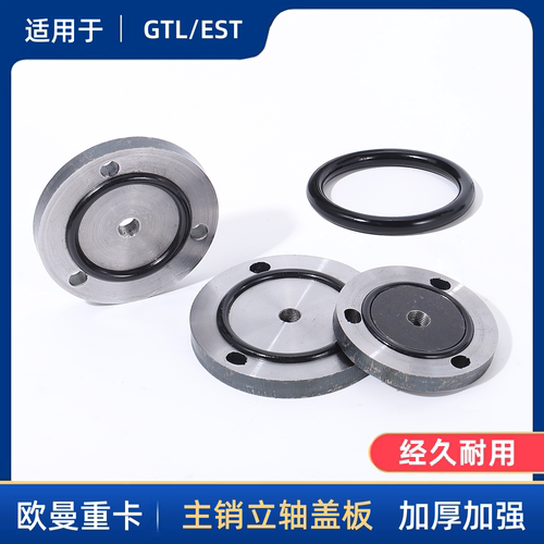 欧曼EST银河GTL羊角轴主销盖板加厚立轴盖板密封圈油封转向节堵盖