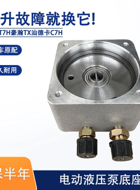 豪沃T7H豪瀚TX汕德卡C7H驾驶室举升泵电机电动泵底座液压泵油缸