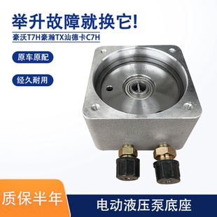 豪沃T7H豪瀚TX汕德卡C7H驾驶室举升泵电机电动泵底座液压泵油缸