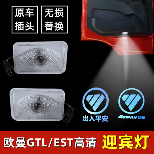欧曼迎宾灯照高清led车门踏步灯