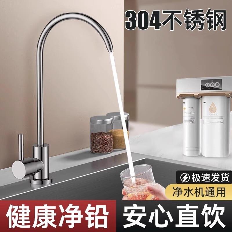 304不锈钢直饮水龙头2分鹅颈厨房洗菜盆单冷净水机接水管过滤配件
