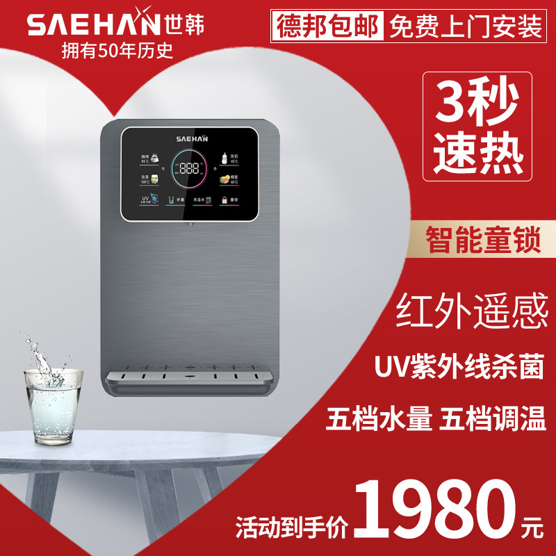 世韩cw-7000g02即热管线机家用壁挂式超薄速热无胆开水调温饮水机