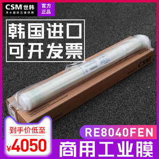 BLN CSM世韩RO反渗透膜工业膜RE8040 4040 B进口膜滤芯8寸4寸