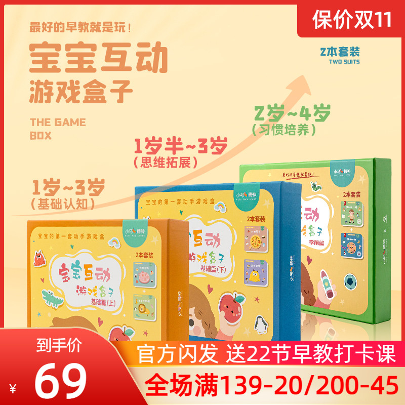 喜宝爸爸宝宝互动游戏盒子专注力小马精神安静书早教益智玩具桌游