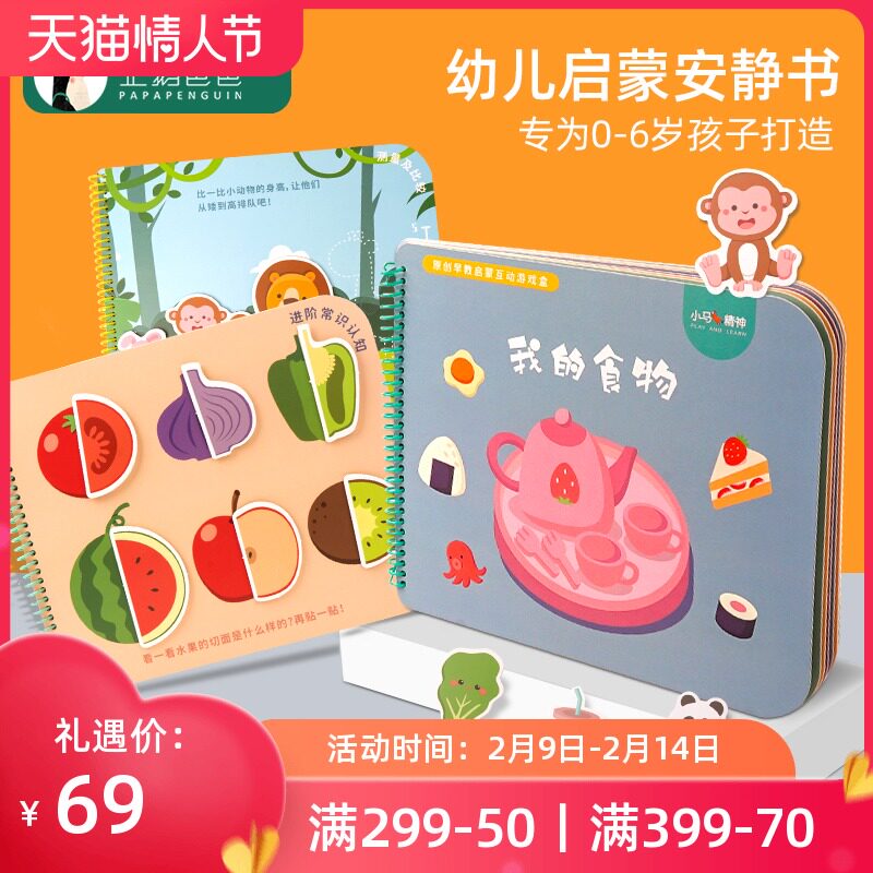 安静书早教魔术贴宝宝启蒙认知婴儿教具儿童益智玩具粘贴6个月1岁