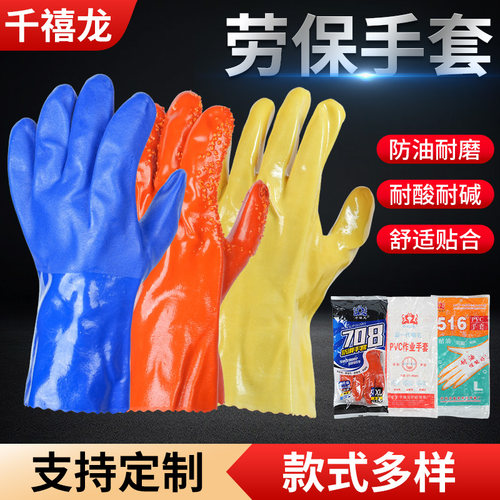 全浸塑防水防油耐酸碱防滑胶手套