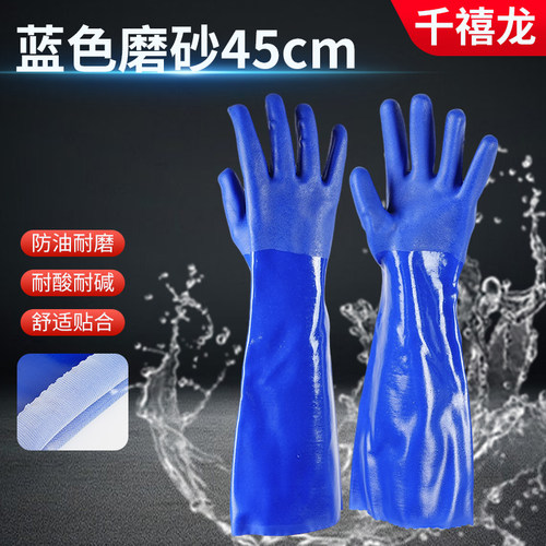 千禧龙45cm磨砂防油耐酸碱工作手套防护手套防滑耐磨橡胶作业加厚
