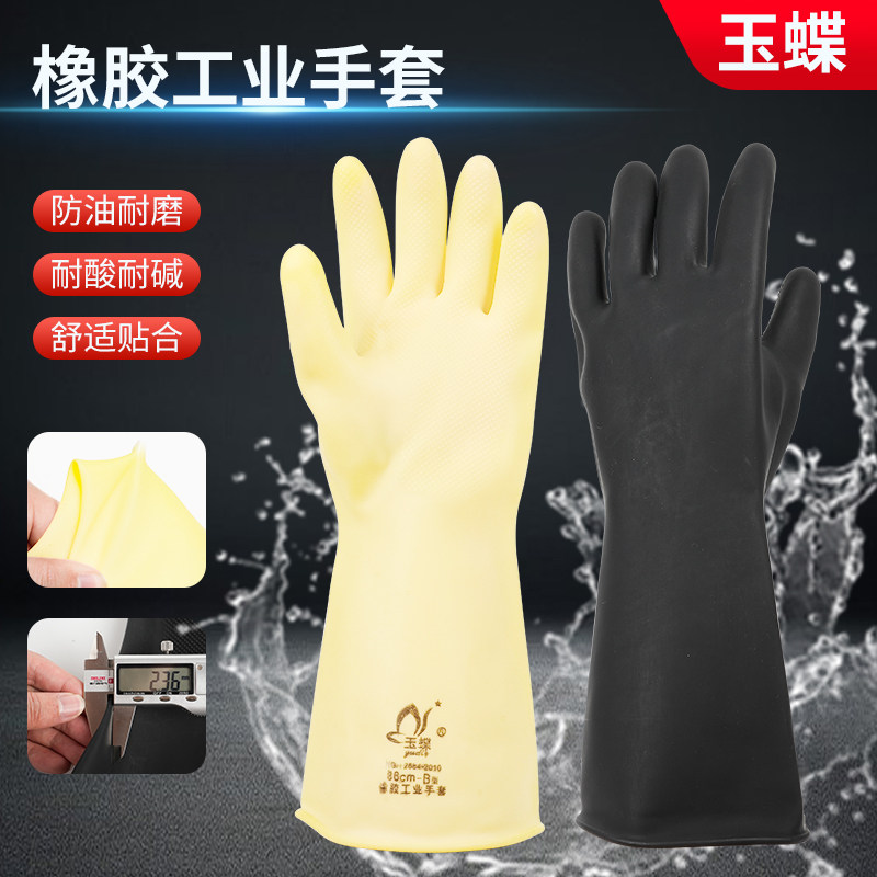 玉蝶橡胶工业手套防水耐磨全浸塑加厚pvc橡胶防油防滑耐酸碱胶皮